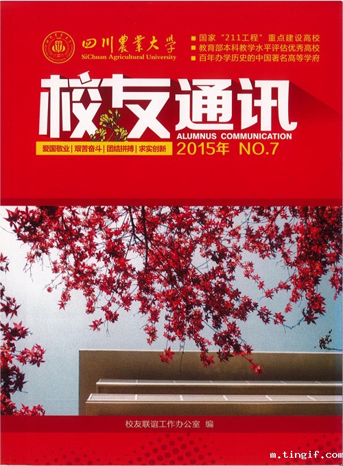 下载伟德软件app校友通讯（第七期2015年）